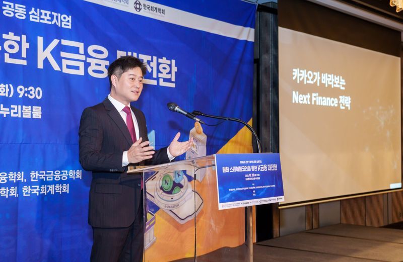 23일 신원근 카카오페이 대표 겸 카카오그룹 스테이블코인 공동TF장이‘원화 스테이블코인을 통한 K금융 대전환’심포지엄에서‘카카오가 바라보는 넥스트 파이낸스’를 주제로 발표하고 있다.카카오페이 제공