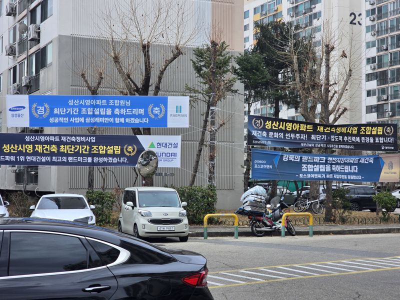 23일 서울 마포구 성산시영아파트 단지 내에 대형 건설사들의 조합설립 축하 현수막이 설치돼 있다.사진=장인서 기자