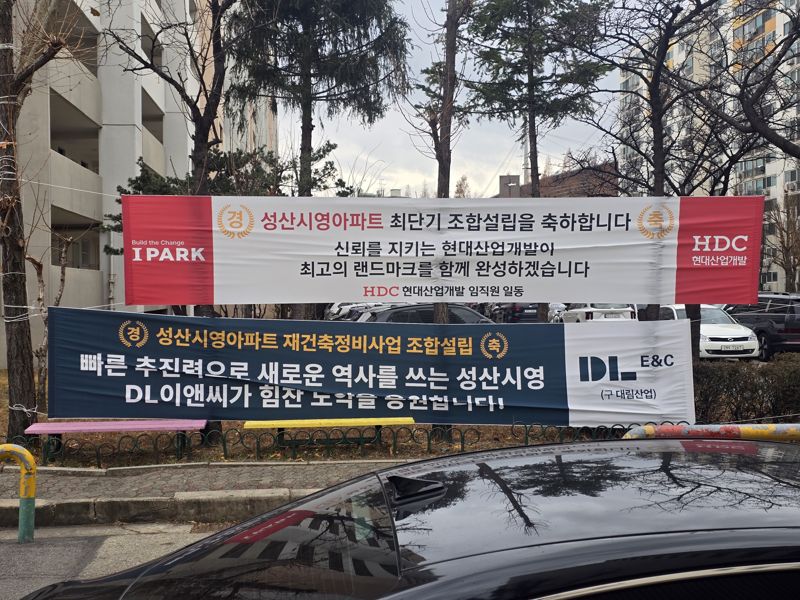 23일 서울 마포구 성산시영아파트 단지 내에 대형 건설사들의 조합설립 축하 현수막이 설치돼 있다.사진=장인서 기자