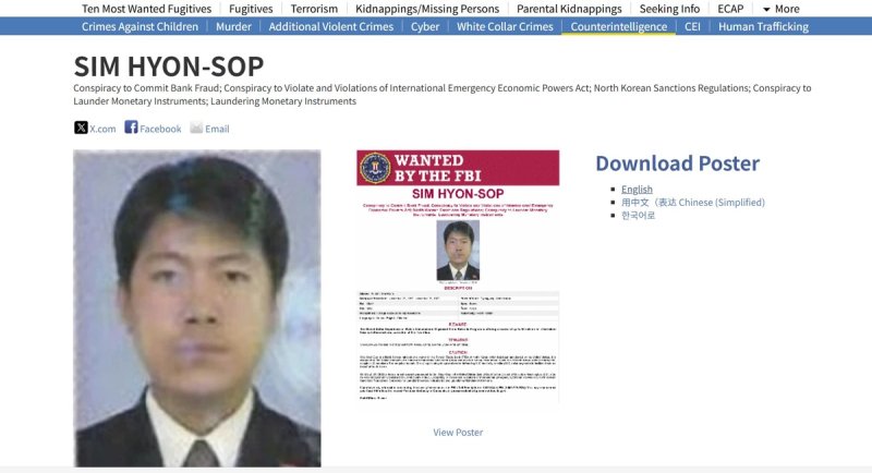 심현섭에 대한 미 FBI의 지명수배 화면 /사진=연합뉴스