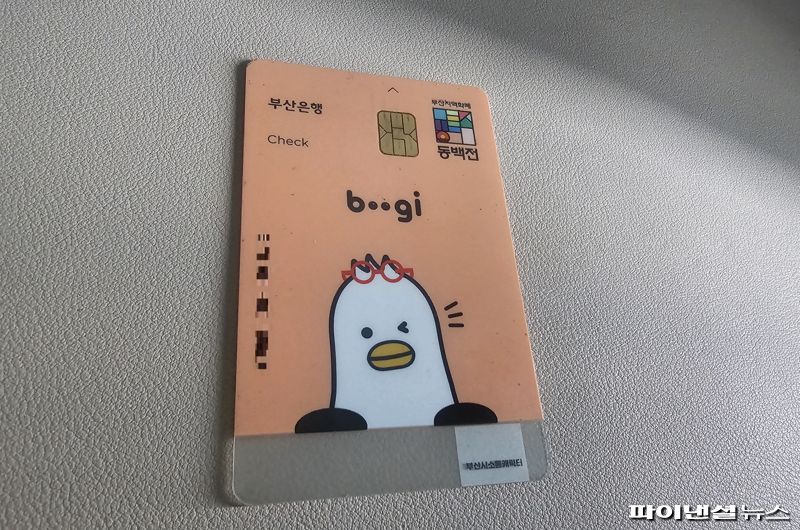 부산시 지역화폐‘동백전.사진=변옥환 기자