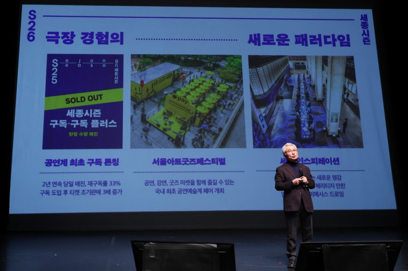 안호상 세종문화회관 사장이 최근 서울 종로구 세종문화회관에서 열린 '2026 세종문화회관 사업발표회'에서 발표를 하고 있다. 세종문화회관 제공