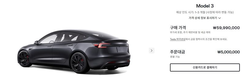 테슬라 모델3 구매가격 공시 화면. 사진=테슬라코리아 홈페이지