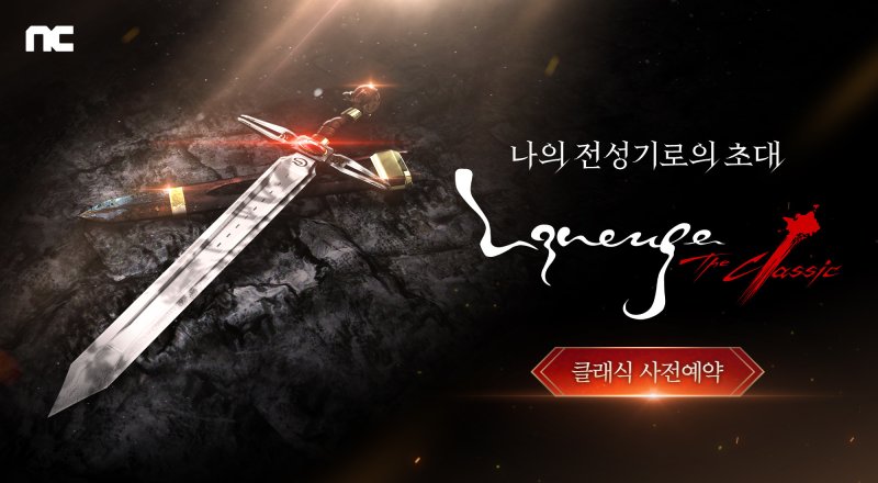 리니지 클래식(엔씨소프트 제공.재판매 및 DB금지)/뉴스1 /사진=뉴스1