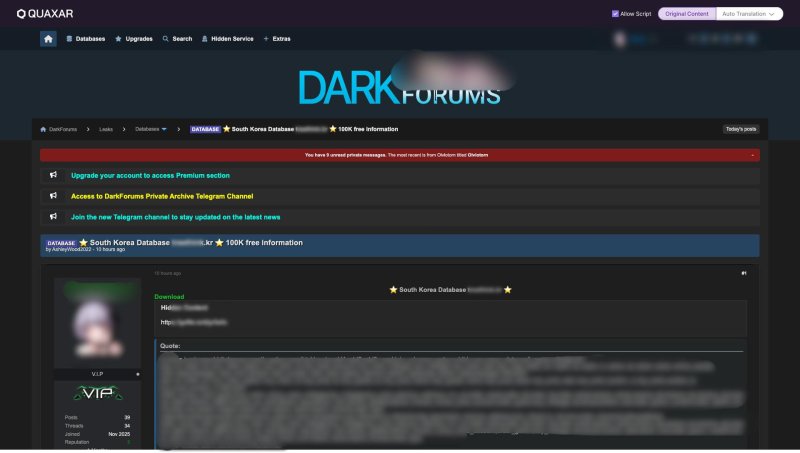 해커가 판매 플랫폼에서 탈취한 개인정보를 다크웹에서 유통하는 모습.S2W 제공