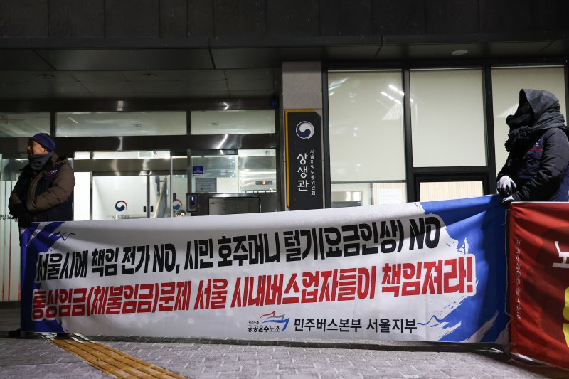 공공운수노조 민주버스본부 서울지부 조합원들이 12일 서울시버스노조의 노동쟁의 관련 특별조정위원회 사후 조정회의가 진행되는 서울 영등포구 서울지방노동위원회에서 시내버스운송사업조합을 규탄하는 피켓팅을 하고 있다.202