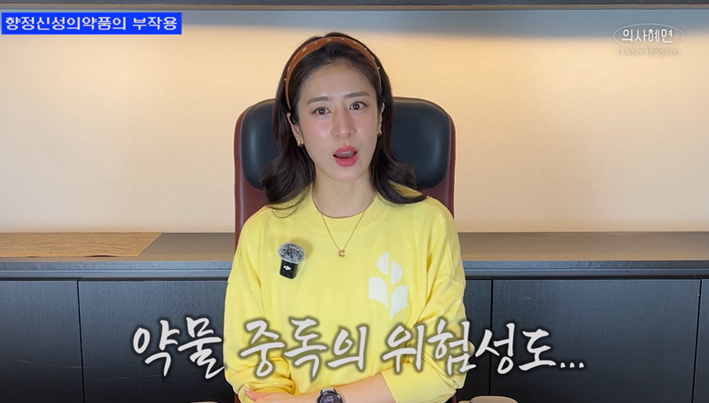 사진=유튜브 채널 '의사 혜연' 캡처