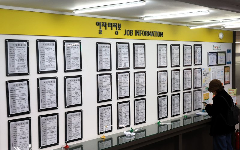서울 마포구 서울서부고용복지플러스센터 일자리정보 게시판의 모습.뉴스1