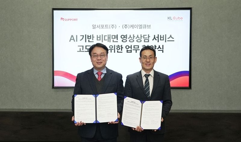 알서포트, 케이엘큐브와 비대면 영상상담 고도화 '맞손'
