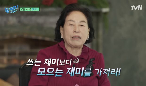 tvN ‘유 퀴즈 온 더 블럭’ 방송 화면