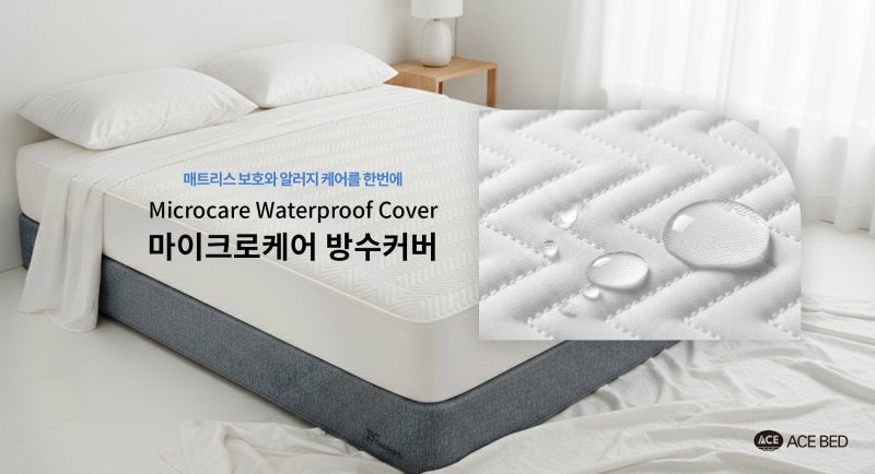 에이스침대, 웰크론과 '마이크로케어 방수커버' 출시