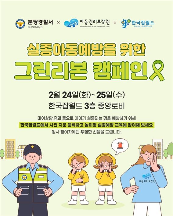 아동권리보장원 제공