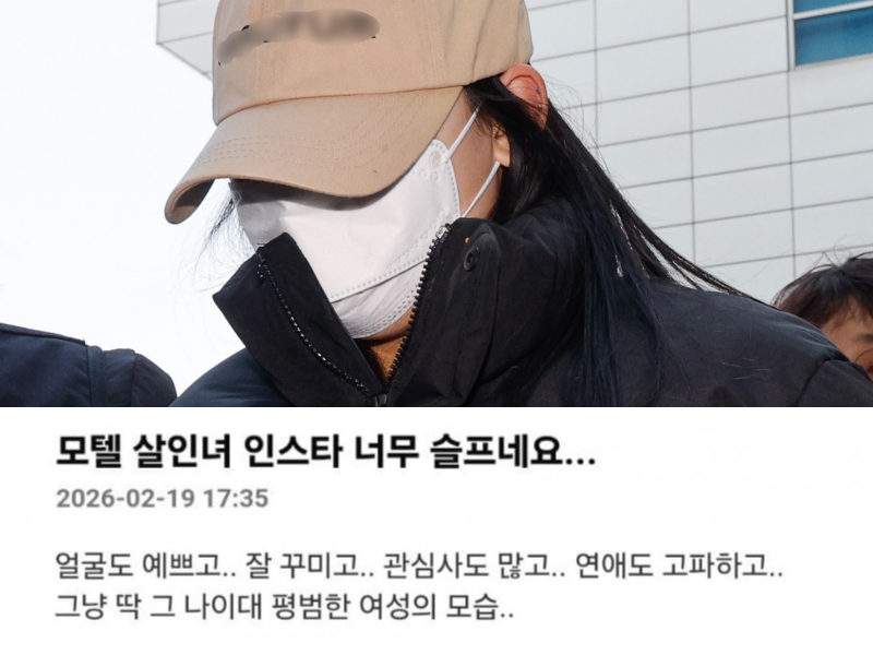 '강북구 모텔 살인 사건' 피의자 김모씨에 대한 신상 비공개 결정에도 온라인에서 김씨의 사진과 실명이 무차별 확산한 가운데, 온라인 상에서 김씨를 동정하는 듯한 게시글이 잇따라 올라와 논란이 일고 있다. /사진=온라