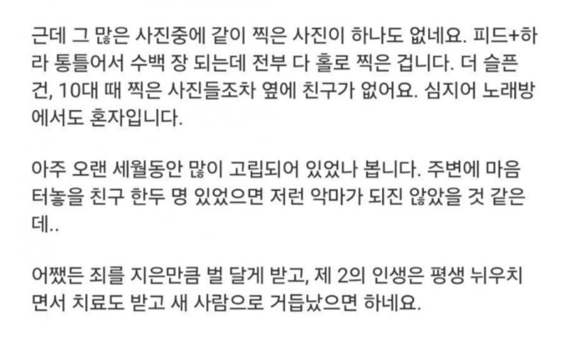'강북구 모텔 살인 사건' 피의자 김모씨에 대한 신상 비공개 결정에도 온라인에서 김씨의 사진과 실명이 무차별 확산한 가운데, 온라인 상에서 김씨를 동정하는 듯한 게시글이 잇따라 올라와 논란이 일고 있다. /사진=온라