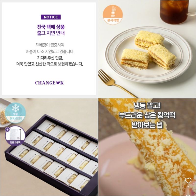 광주 지역 떡집인 창억떡의 '호박 인절미'가 최근 온라인에서 화제가 되면서 온라인 주문량도 급증했다. 창억떡 홈페이지에는 배송 지연을 알리는 공지글이 올라와 있고 온라인에는 다양한 형태의 콘텐츠들이 제작돼 올라왔다.