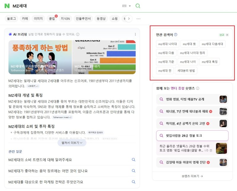 네이버의 연관검색어 서비스 검색 화면 갈무리·뉴스1