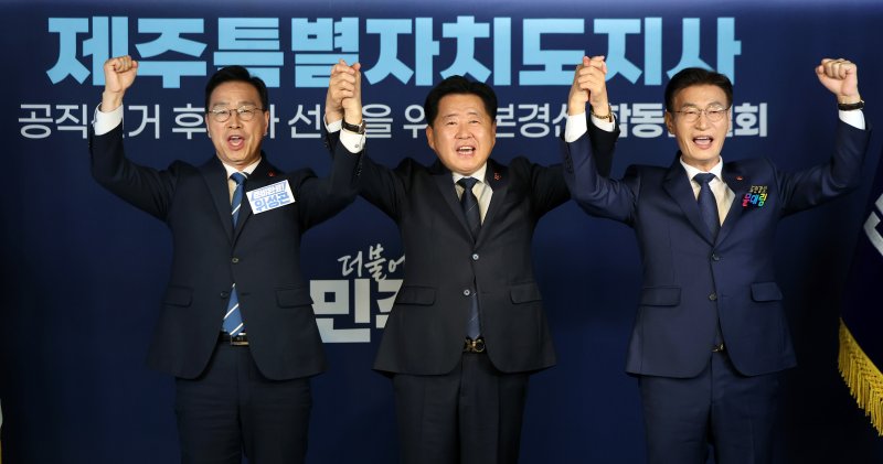 위성곤(왼쪽부터), 오영훈, 문대림 더불어민주당 제주특별자치도지사 경선후보가 6일 오후 서울 영등포구 여의도 중앙당사에서 열린 본경선 합동연설회에 참석해 기념 촬영을 하고 있다. 