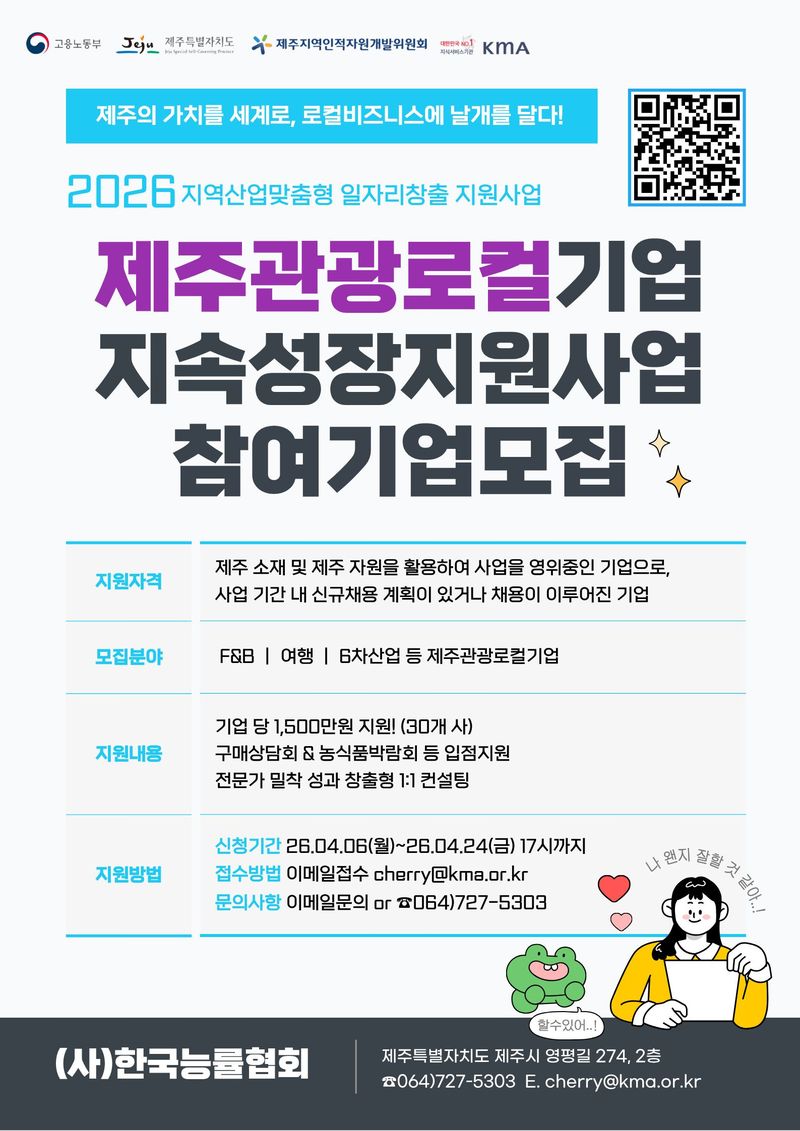 KMA, 지속성장 지원사업 참여 모집... 