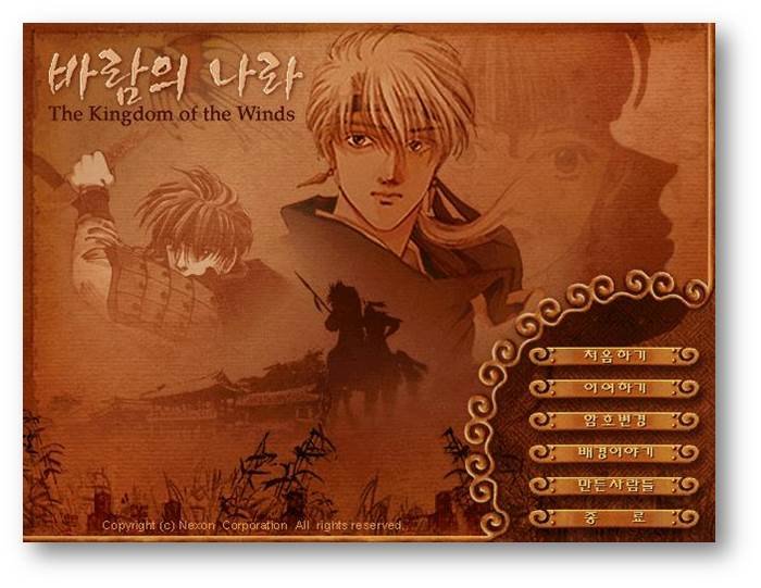 '바람의나라' 최전성기였던 지난 2001년 당시 인트로 화면. 넥슨 제공