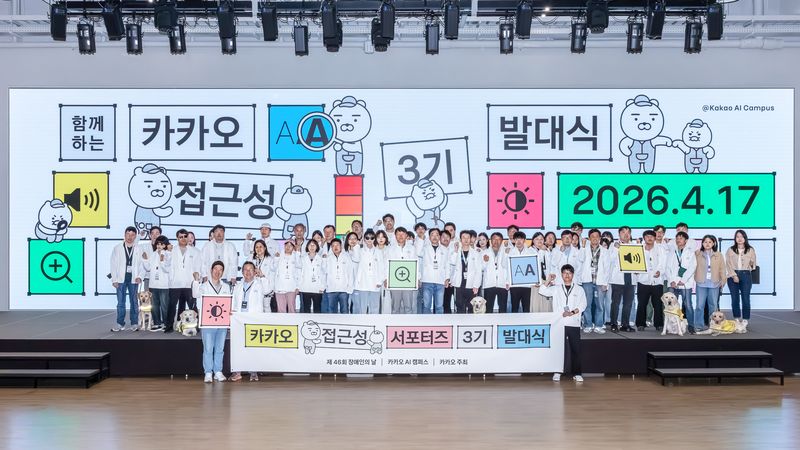 '카카오 접근성 서포터즈' 3기 발대식 참석자들이 지난 17일 기념촬영을 하고 있다. 카카오 제공