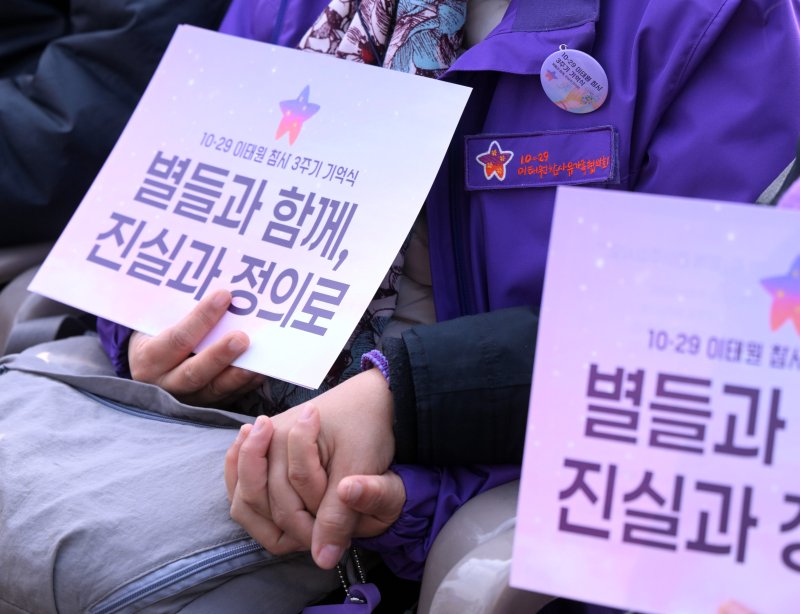 지난해 10월 서울 종로구 광화문광장에서 열린 10.29 이태원 참사 3주기 기억식에서 유가족들이 두 손을 잡은 채 슬픔을 이겨내고 있다. 뉴스1