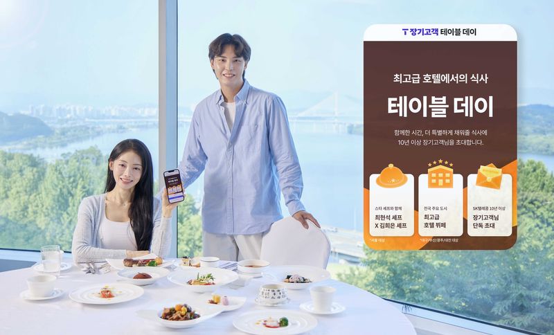 SK텔레콤 모델들이 'T 장기고객 프로그램 테이블 데이'를 소개하고 있다. SK텔레콤 제공