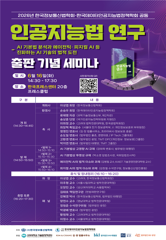 "AI 콘텐츠 중간 유통 시 AI 생성물 표시 훼손·제거 방지해야"