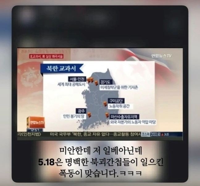 "<b>5·18</b>은 간첩 폭동" SNS에 <b>허위글</b> 올린 30대 男 검찰 <b>송치</b>