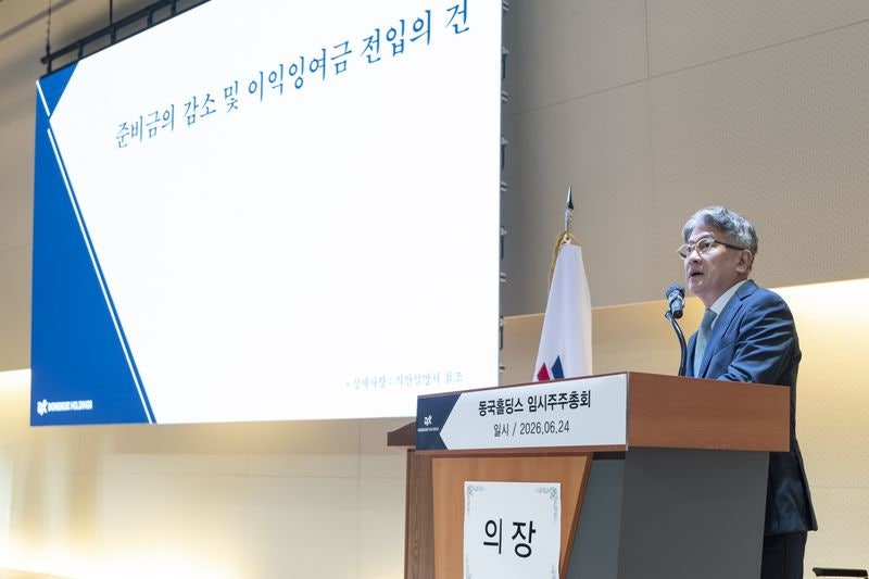 동국홀딩스, 배당 여력 키웠다…5811억원 주주환원 재원 확보