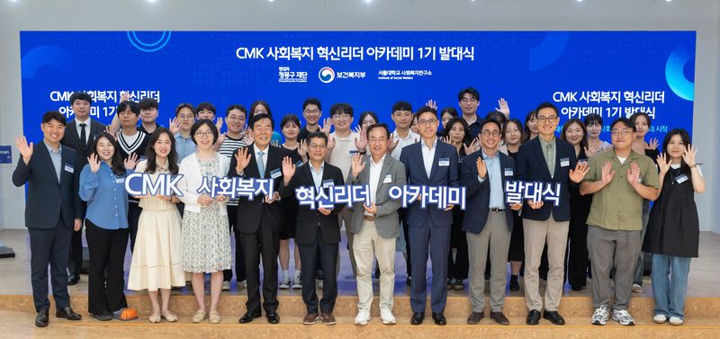 지난 3일 서울 명동 온드림 소사이어티에서 열린 'CMK 사회복지 혁신리더 아카데미' 1기 발대식에서 협력 기관 관계자와 참가자들이 포즈를 취하고 있다. 오픈AI 제공