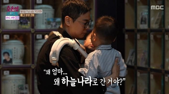 "엄마, 왜 하늘나라로 갔냐" '<b>배그 부부</b>' 남편, 두 아들과 첫 봉안당 방...