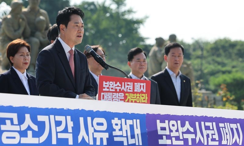野, 청와대 앞에서 "<b>보완수사권</b> 폐지안 거부하라"