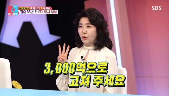 "3000억 다 줄 줄 알았어?"...<b>여에스더</b>, 홍혜걸에 "당신 몫은 집과 연금...