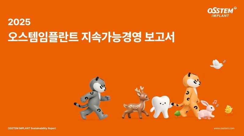 오스템<b>임플란트</b>, ESG위원회 신설...지속가능경영 체계 강화