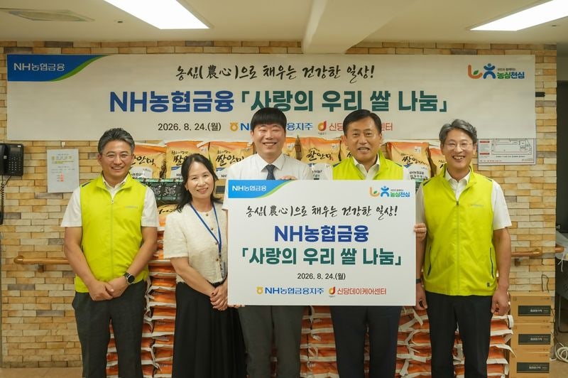 NH농협금융, 어르신 돌봄시설에 우리 쌀 나눔