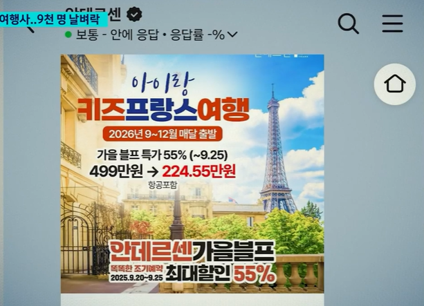 "공항서 밥 먹는데 '여행취소' 통보"…갑자기 문 닫은 <b>여행사</b>에 9000명 날...