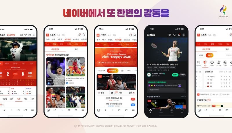 네이버 치지직, <b>아시안게임</b> AI 중계 확대