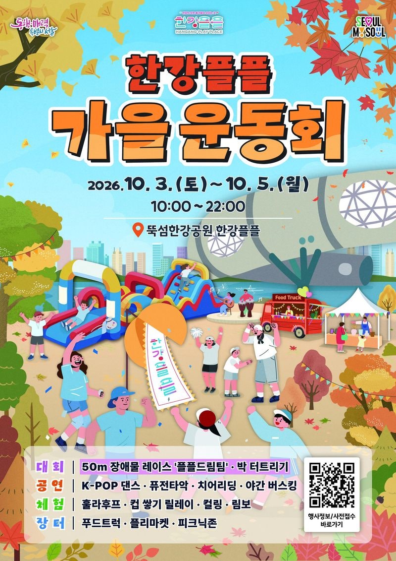 한강플플 가을운동회
