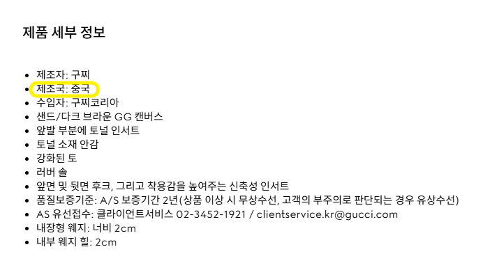 구찌 '드립' 남성 스니커즈 제품 세부 정보에 제조국이 '중국'으로 표시돼 있다./사진=구찌 공식 홈페이지 캡처