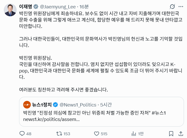 李대통령 "<b>박진영</b>에 죄송…합당한 예우 못해 안타깝고 미안"