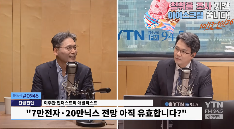 /사진=YTN 라디오 '조태현의 생생경제'