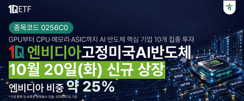 엔비디아 비중 25% 고정…하나운용, 美 AI<b>반도체</b> ETF 상장