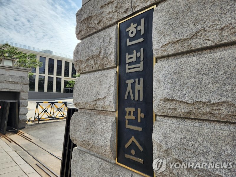 헌법재판소 간판. 연합뉴스