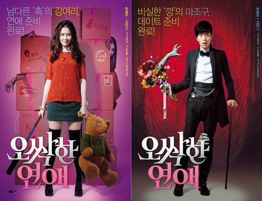 손예진·이민기, 오싹한 연예를 시작했다?