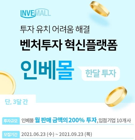 인베몰, '한달 투자' 프로모션 실시 - 뉴스 썸네일 이미지