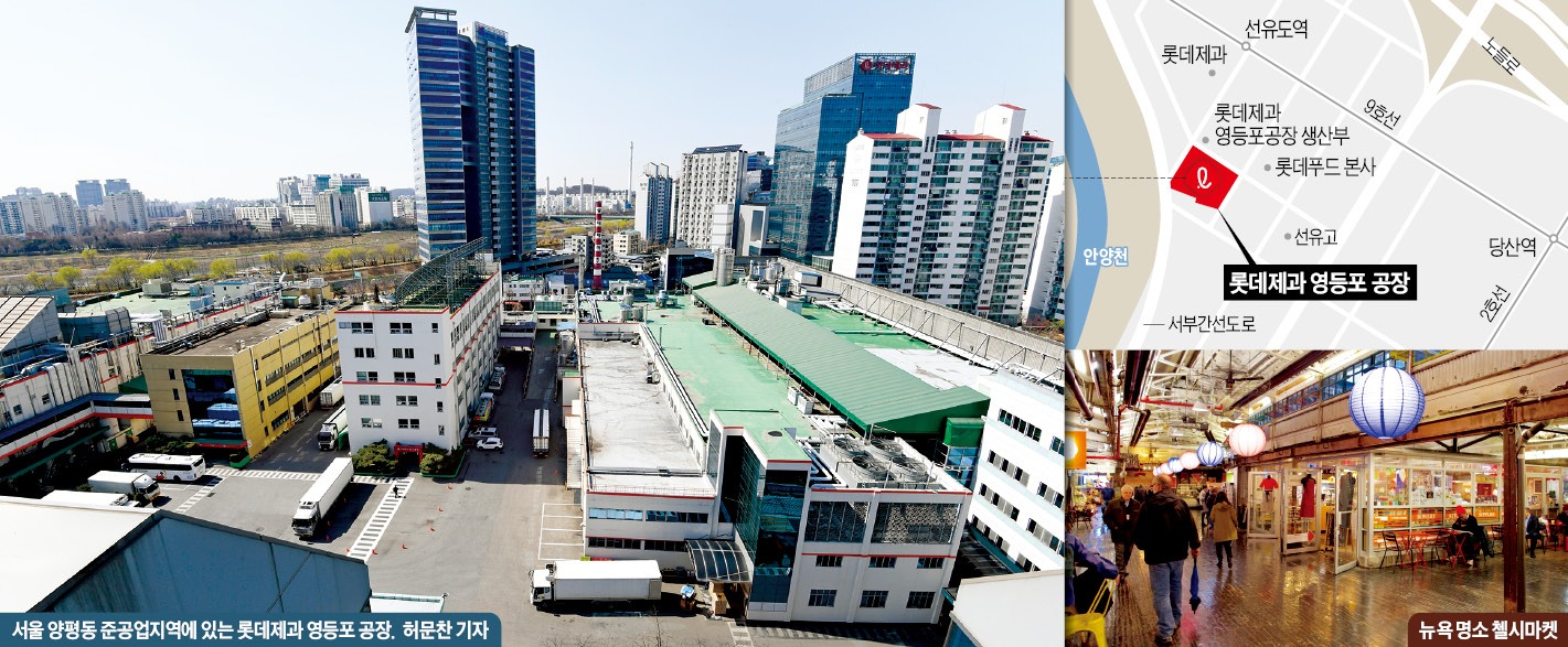 롯데제과 공장, 서울 랜드마크로 확 바뀐다...양평동 '들썩'