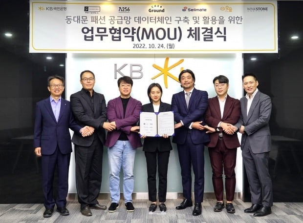 국민은행, 동대문 패션 공급망 데이터체인 구축 업무협약 - 뉴스 썸네일 이미지