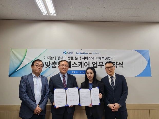 이지놈, 피메푸바이오와 반려동물 장내미생물 진단 솔루션 개발 - 뉴스 썸네일 이미지
