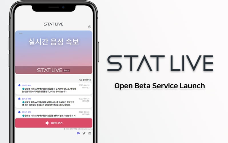 스탯, <b>가상</b>자산 음성<b>뉴스속보</b> 서비스 'STAT LIVE' 오픈 베타 론칭
