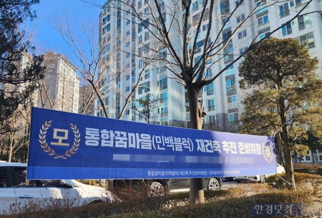 아파트 리모델링 안 할래요…평촌 주민들 돌변한 까닭